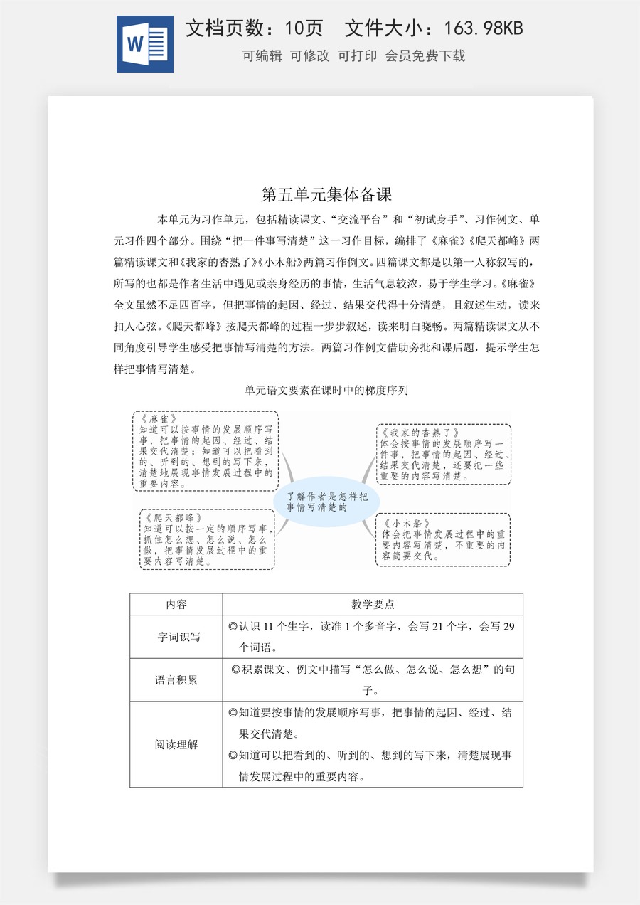 新版人教版小学语文四年级上册语文教案第五单元16 麻雀【教案】.docx